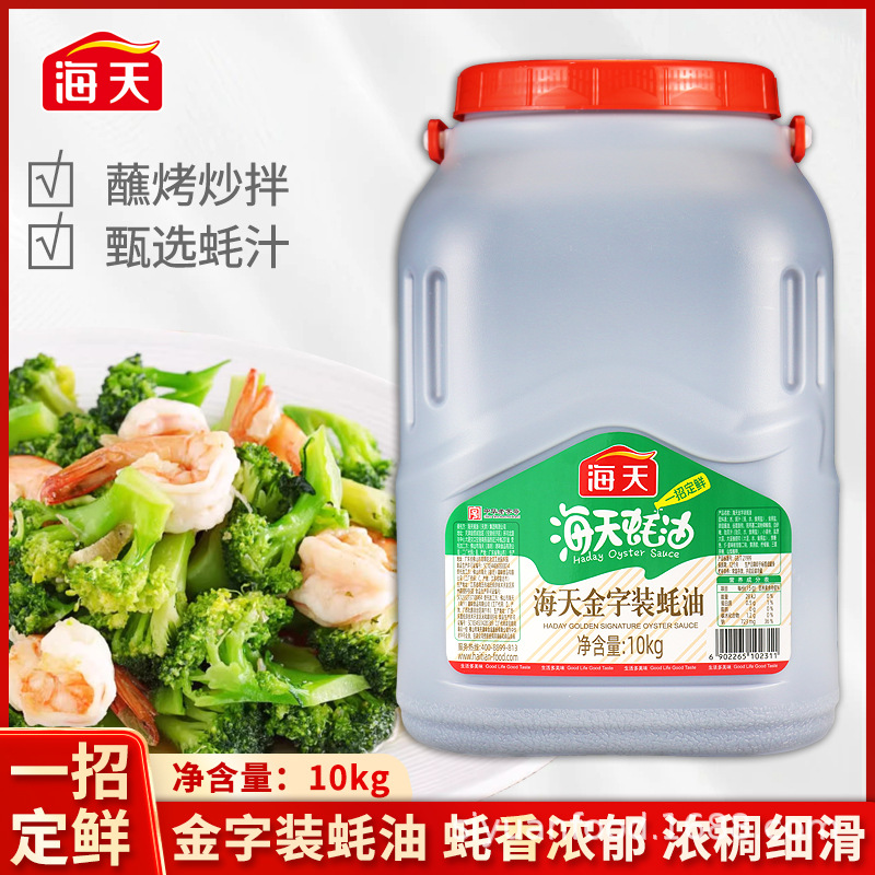 海天金字装蚝油10kg商用大桶装拌馅烹饪炒菜蒸鱼火锅蘸料增鲜提味