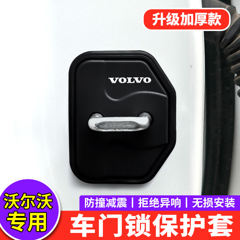 适用沃尔沃门锁扣盖XC60 XC90 S60 S90专用车门锁盖减震垫保护套