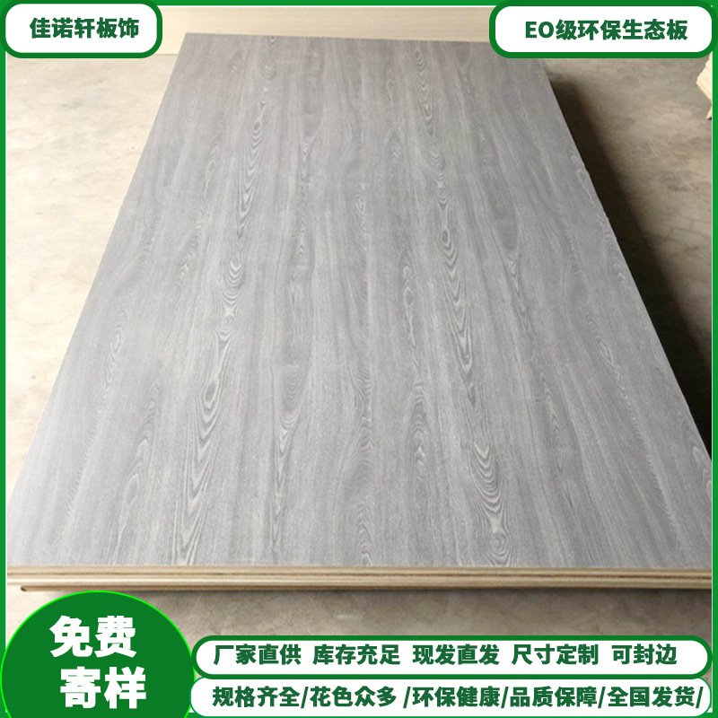 Eo Grade Solid Wood Multi-Layer Board Wardrobe Board Paint-Free Ecological Board Tv Cabinet Cabinet European Pine Board Hotel Engineering Board