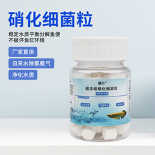 硝化细菌粒鱼缸净水剂养鱼用品水族鱼清澈剂净化水质分解粪便活菌