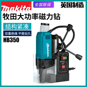 Импортированная из Великобритании мощная магнитная дрель Makita HB350, электрическая магнитная дрель, сверлильный станок для стали и металла