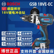 博世（Bosch）GSB 18VE-EC 鋰電充電式沖擊鑽鋰電起子機