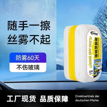 汽车玻璃防雾剂前档车窗玻璃浴室镜面清洁后视镜头盔多功能除雾剂
