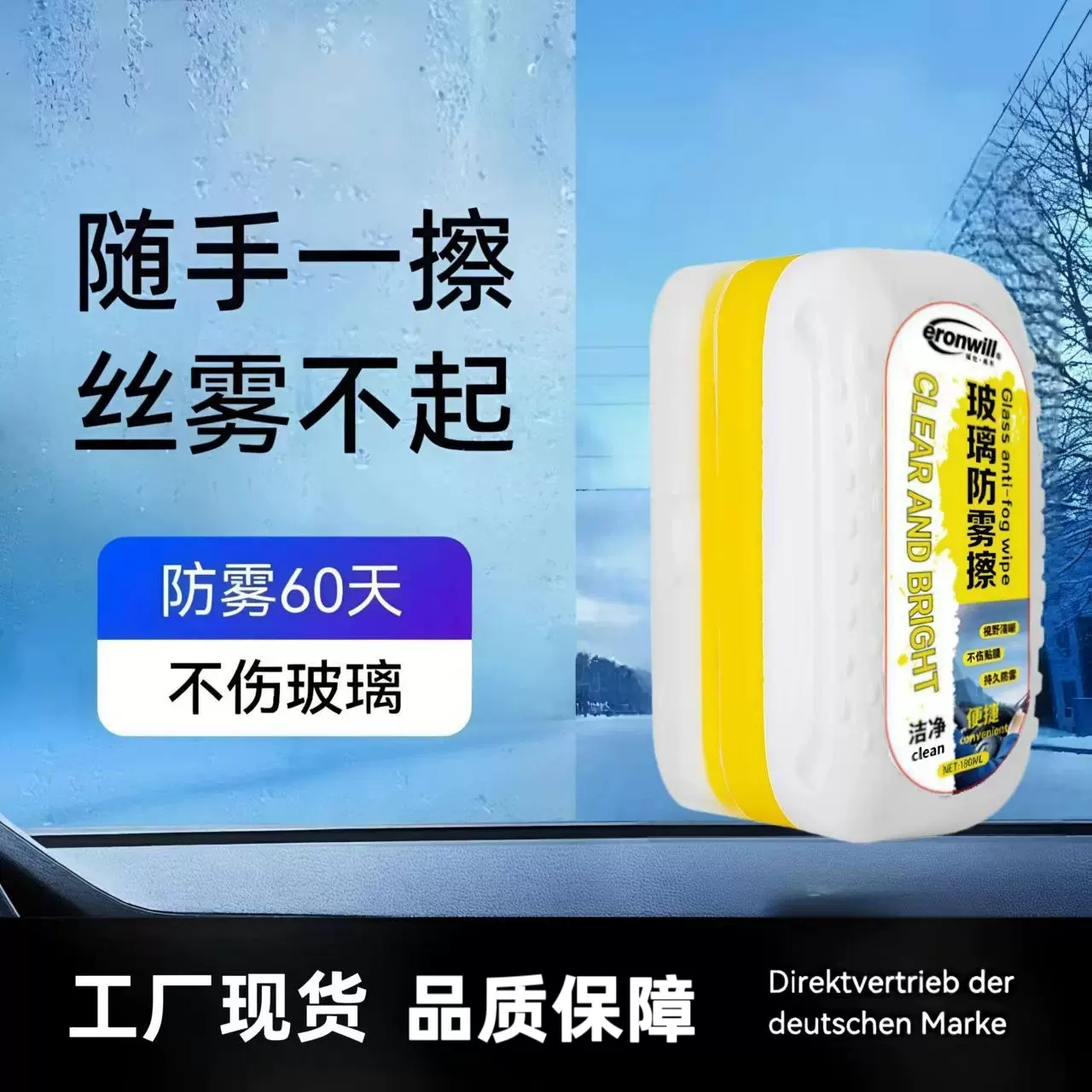 汽车玻璃防雾剂前档车窗玻璃浴室镜面清洁后视镜头盔多功能除雾剂