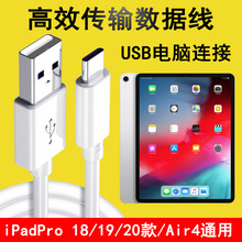 适用苹果ipadpro2020/19/18款Pro3充电数据线Air4平板USB电脑传输
