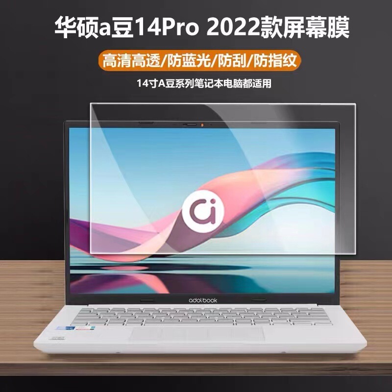 For ASUS (ASUS)14 inch A bean adolbook14/14S/ROG magic 14 inch notebook tempered film