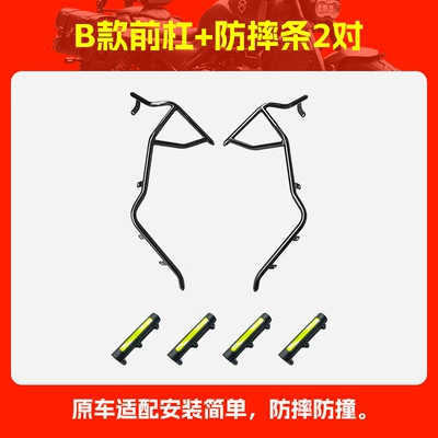 Motorcycle frame: Bumper Exhaust Bar Anti-Fall Bar - type-b-front-bumper-2mm-thickened-tube-wall-2-pairs-of-anti-fall-strips