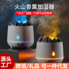 跨境新款火焰山香薰机家用大雾量创意香氛机超声波仿真火山加湿器