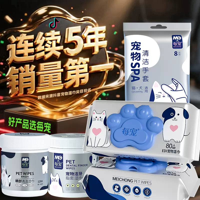 【一件代发控价】宠物湿巾80片10大包猫狗专用加大加厚清洁湿巾纸