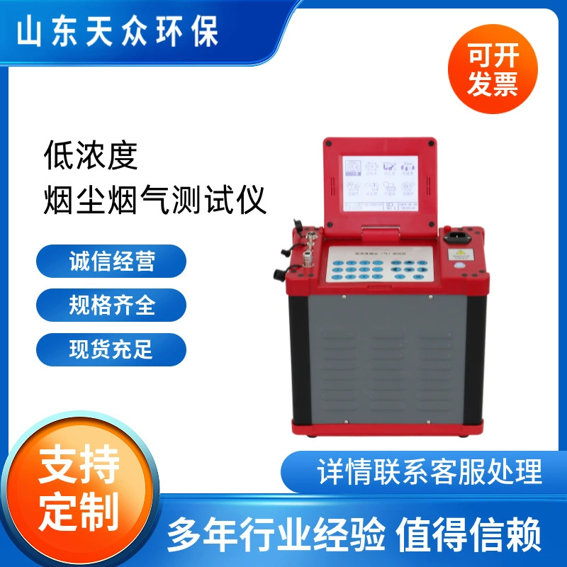 Тестер дымовых и пылевых газов с низкой концентрацией, автоматический анализатор дыма и пыли с высокой производительностью, портативный тестер дымовых и пылевых газов.