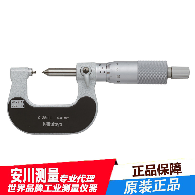日本进口Mitutoyo三丰125-101固定螺杆千分尺TMS-25
