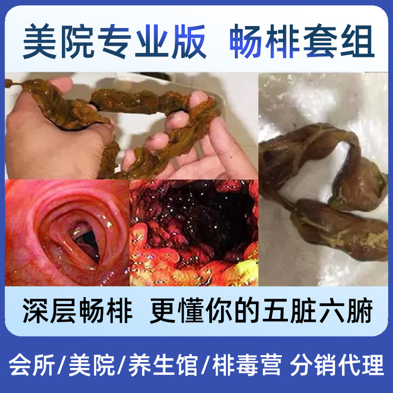 美容院肠排产品 绿茶灌肠排 肝胆排促排酵素粉 益生菌调理 肠排粉