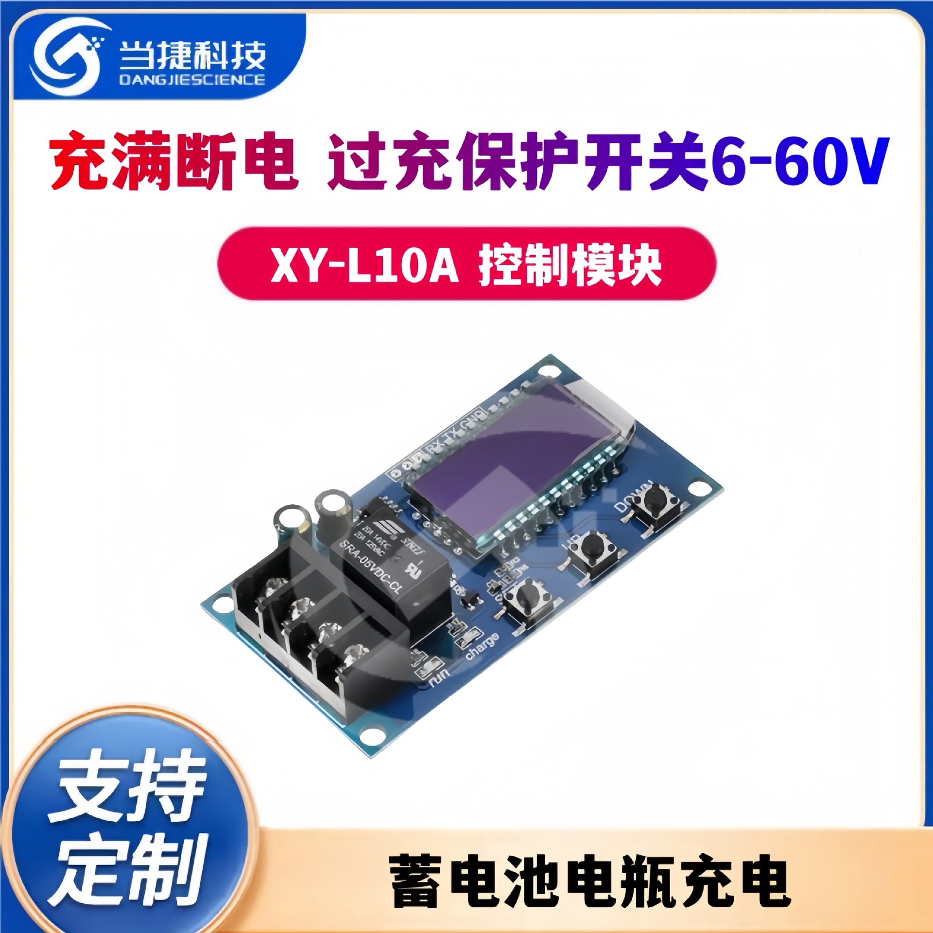 XY-L10A蓄电池电瓶充电控制模块 数字充满断电过充保护开关6-60V