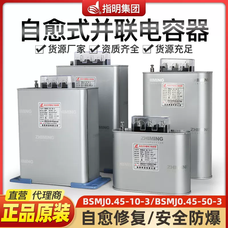 指明集团正品BSMJ0.45自愈式低压电力电容器无功补偿分补并联电容