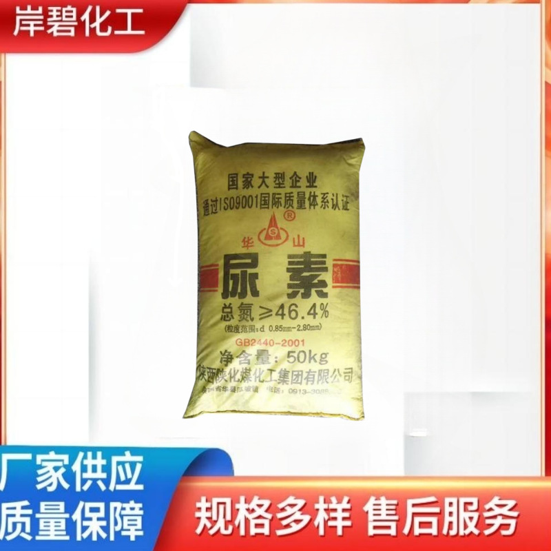 厂家直供优势批发工业级尿素氮肥碳酰胺46.4供应批发大颗粒