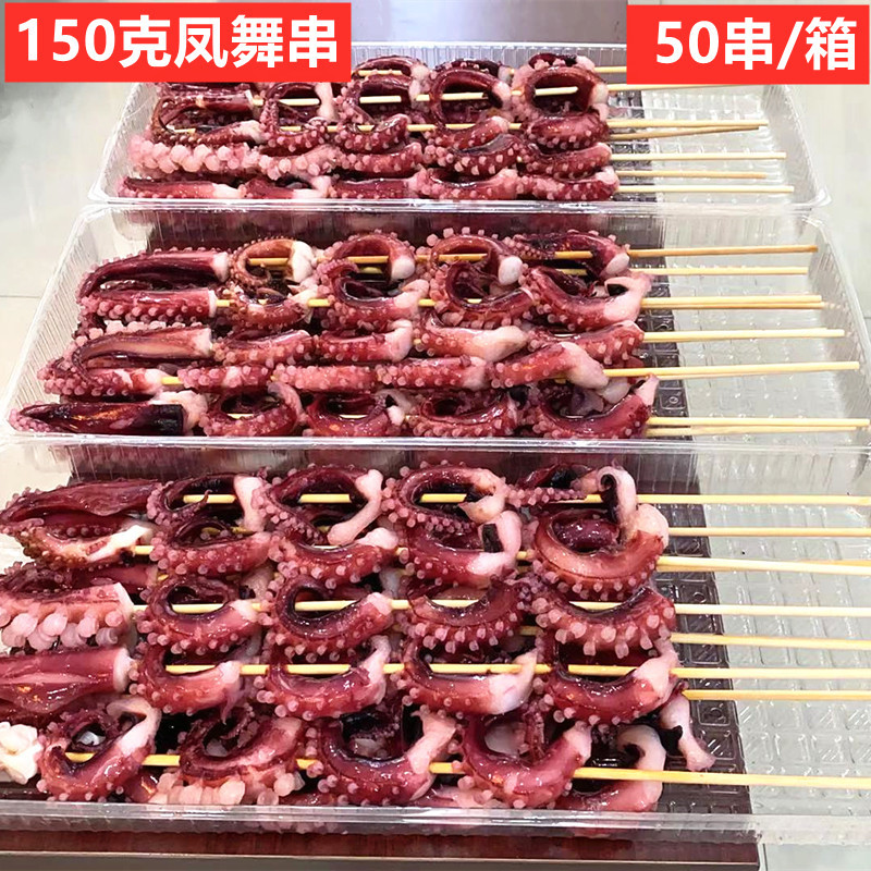 章鱼凤舞串50串冷冻大八爪足铁板烧烤商用食材须非鱿鱼串包邮海鲜