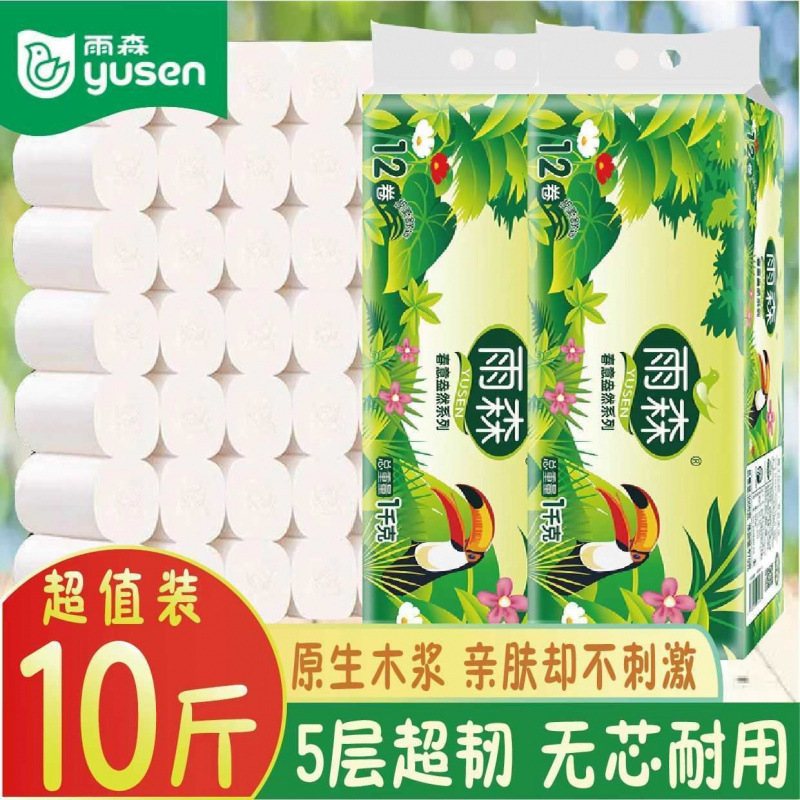 雨森卫生纸卷纸斤卷层可湿水家庭装无芯手纸斤柔韧妇婴卷|undefined