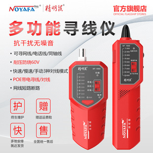 Jingming mouse NF168S network instrument poe wire meter anti-interference switch wire finder manufacturer