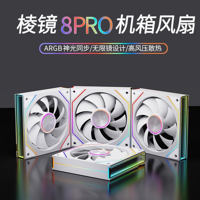 Magic Wind Galaxy Prism 8Pro Case Fan Cooling ARGB Light Synchronization 12CM Storm Eye Fan