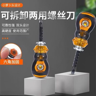 Retractable Small Carrot Head Screwdriver, Mini Screwdriver, Short Handle Screwdriver, Dual-Purpose Combination Plum Blossom Flat Screwdriver