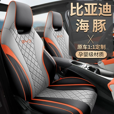 BYD Dolphin oturacaq üzlüyü, dörd fəsil universal oturacaq yastığı