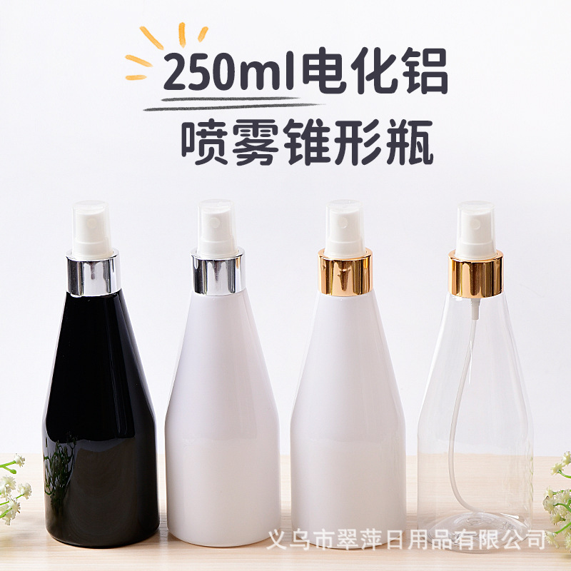 250ml毫升锥形瓶 电化铝喷雾瓶 金色银色可选 细雾 纯露分装瓶