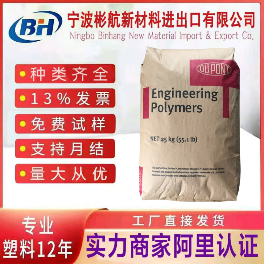 PA6美国杜邦73G30HSL热稳定性高滑动加纤30%汽车部件尼龙塑胶原料