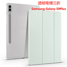 适用于三星S9/S9FE保护壳S9plus透明笔槽s10FE+三折防摔皮套S9FE+