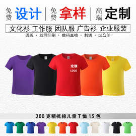精梳棉儿童T恤纯棉儿童短袖200g幼儿园衣服活动服班服印制logo