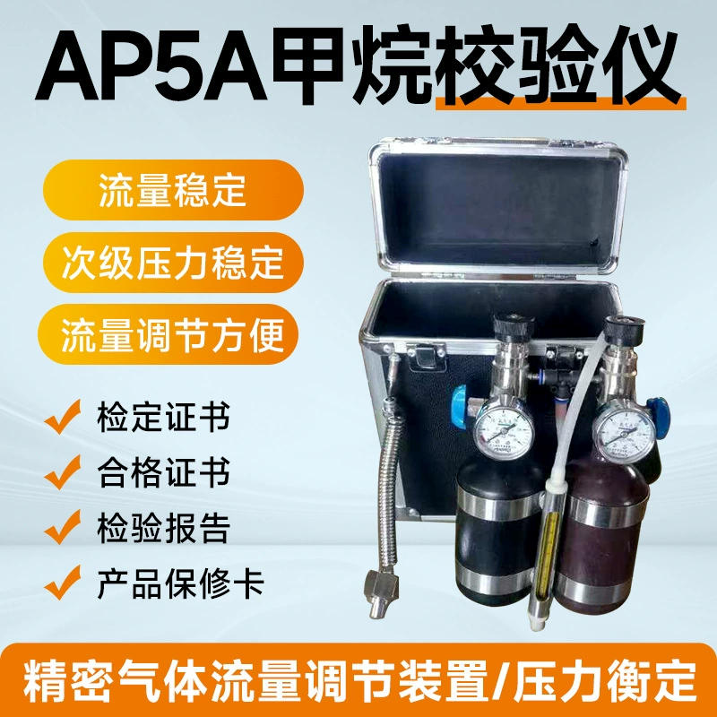 Портативный AP5A датчик метана для калибровки угольного шахта подземный калибратор метана 0.4L газовый тюнер