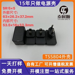 メーカー生産TSS804中規美規欧規36W電源アダプタプラスチックケース