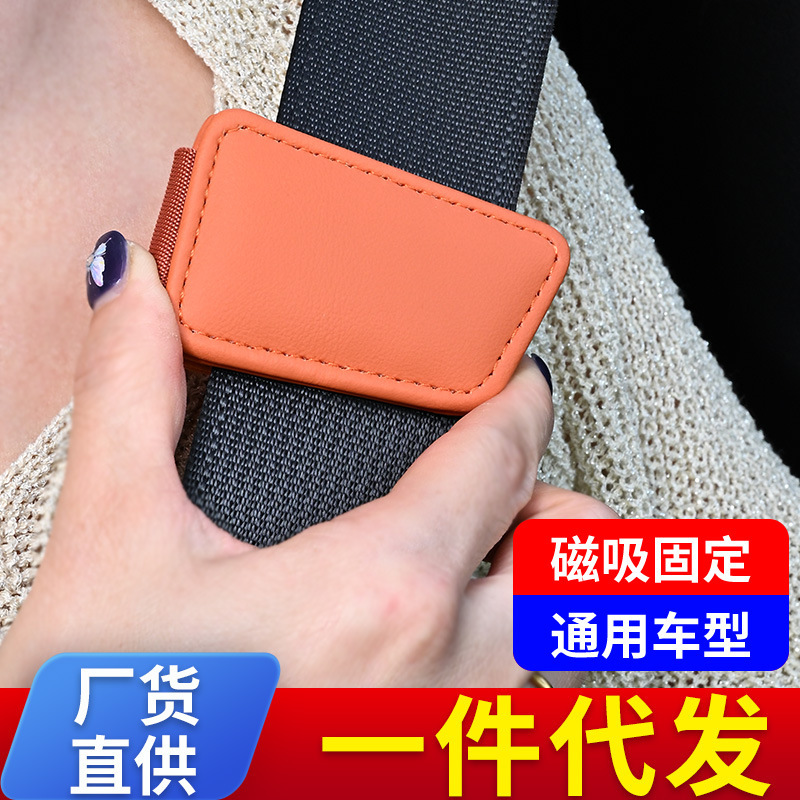 Car Seat Belt Fastener Limiter, Car Buckle Tension Adjuster, Seat Belt Shoulder Pad Adjuster, Cross-Border Shipping