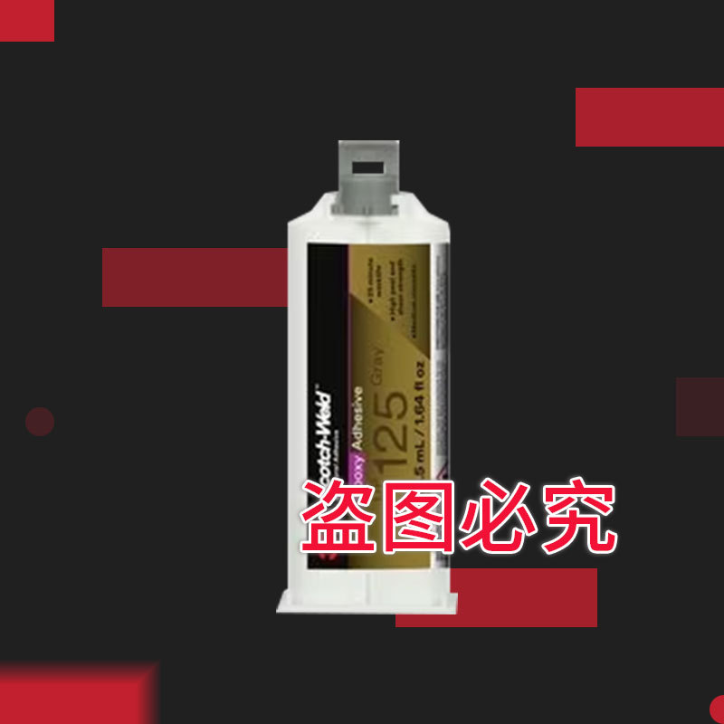 3M环氧树脂 DP125   3M胶水   DP125