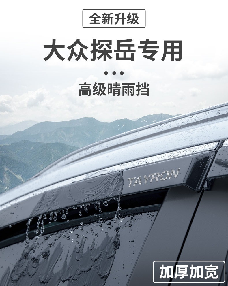Suitable for 24 models of Volkswagen Tavoy car accessories, including rain visors, window rain guards, and X-shaped rain deflectors