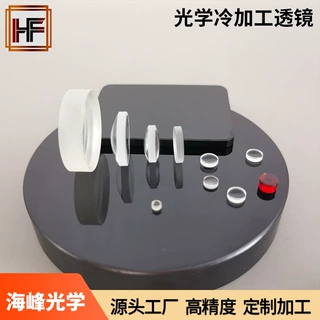 厂家直供 光学透镜 玻璃透镜 望远镜 镜头 投影镜片 玻璃镜片