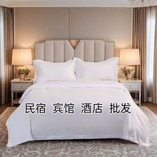 酒店风民宿宾馆客房床上用品三件套加厚全套被套四件套纯白色批发