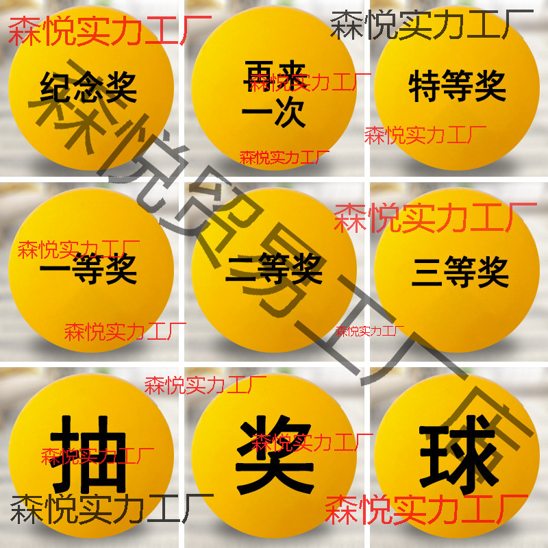 Lottery Ball Text First Prize Number Lottery Ball Award Lottery Lottery Ball Wordless Table Tennis Props