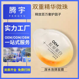 深水泡弹发膜杯改善毛躁持久留香烫染受损OEM代工旅行次抛护发素