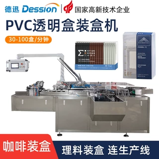 厂家直供 速溶咖啡透明塑料盒子折盒装盒机 挂耳咖啡包茶包装盒机