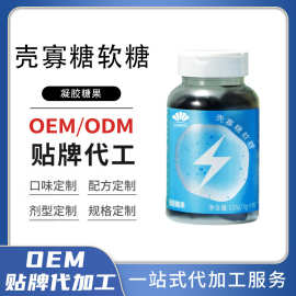 定制壳寡糖软糖3g小熊型OEM多剂型口味软糖代加工厂休闲零食代发