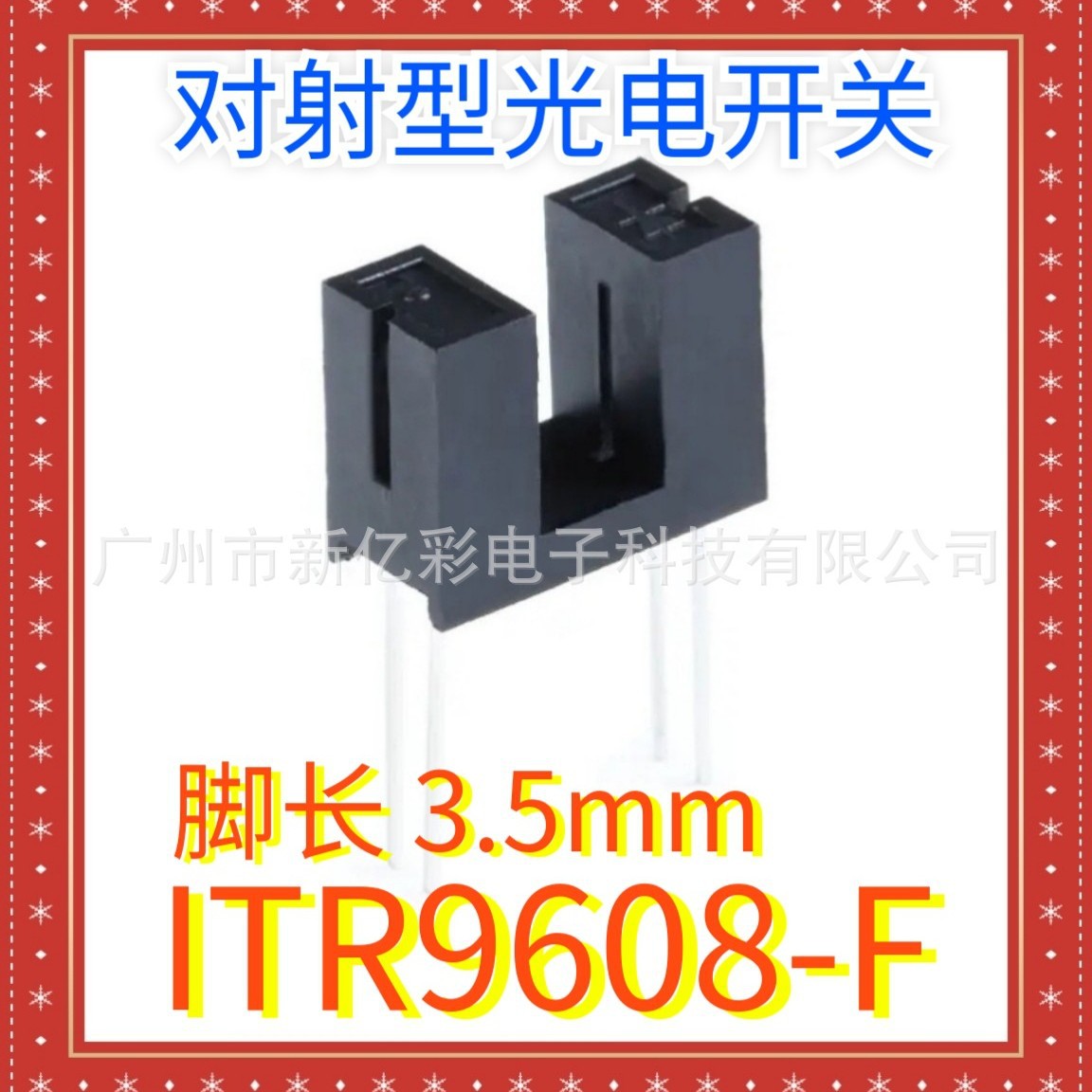 ITR9608光束灯摇头灯舞台灯光 限位感应开关 ITR9608-F 光电开关