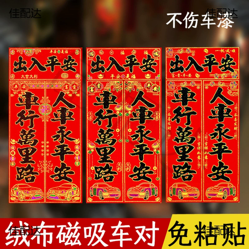 Золотой черный шрифт автомобиль маленький куплет куплет весенний фестиваль Новый год