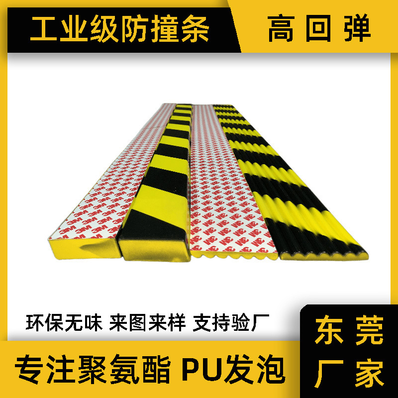 聚氨酯PU平板防撞条W型护角条工业缓冲防护条黄黑警示条发泡海棉