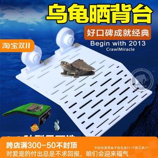 Tortoise Drying Table Brazilian Terrapin Hook High Water Level Drying Back Floating Table Water Tank Climbing Table Suction Plastic Finishing Box Floating Island