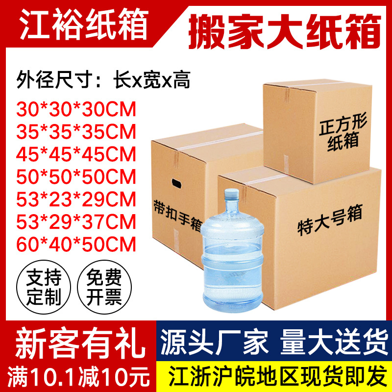 江裕特大号搬家纸箱超硬纸盒收纳箱快递打包盒物流包装箱现货批发