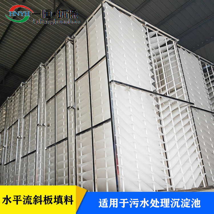 沉淀池水平流斜板装置 一恒实业 pp材质+不锈钢框架 污水处理填料