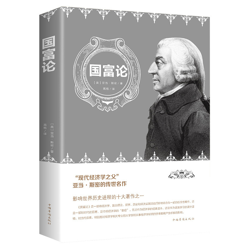 Wealth of Nations world famous books middle school students' extracurricular reading books Youth Edition Classic classics