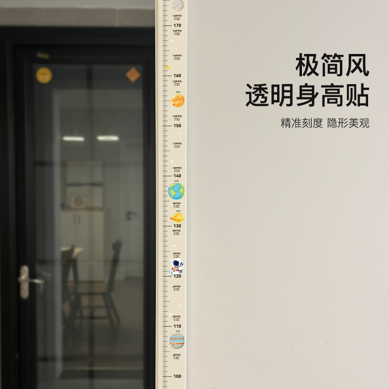 移除不留胶！透明身高测量墙贴儿童身高尺墙简约隐形|undefined