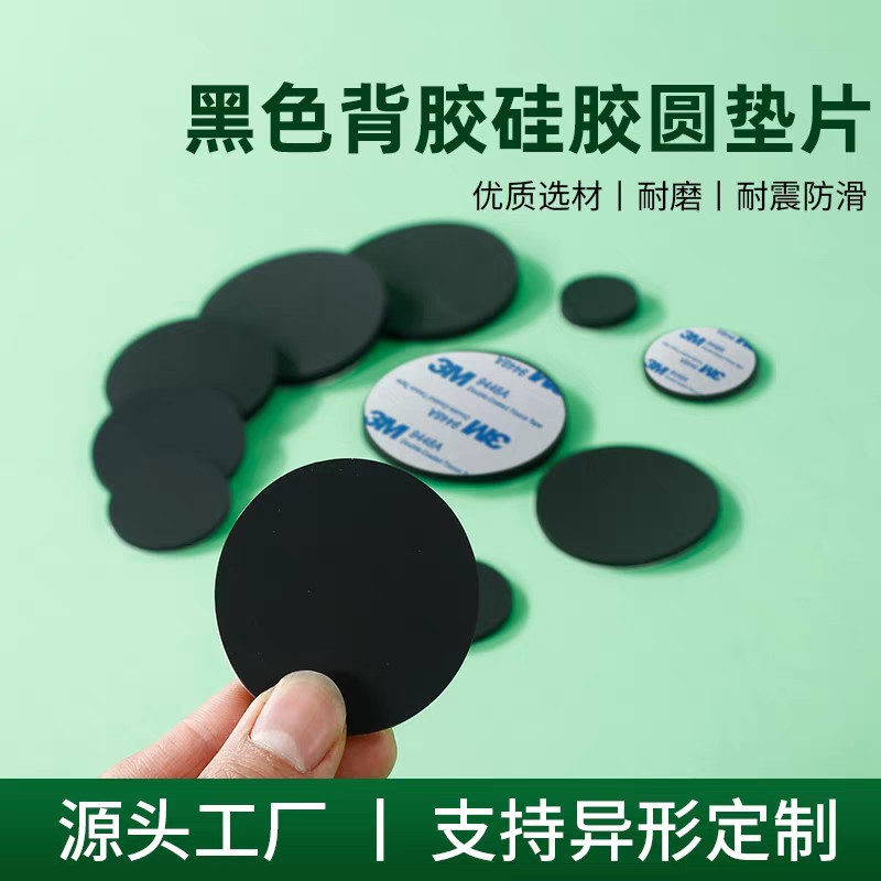 定 制自粘硅胶垫片黑色实心圆垫3M背胶单面胶平垫减震圆形密封垫