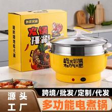 工厂直供外卖电热锅不锈钢小电锅家用电火锅多功能电煮火锅